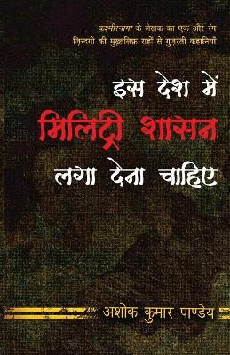 Book cover for ISS Desh Mein Military Shasan Laga Dena Chahiye