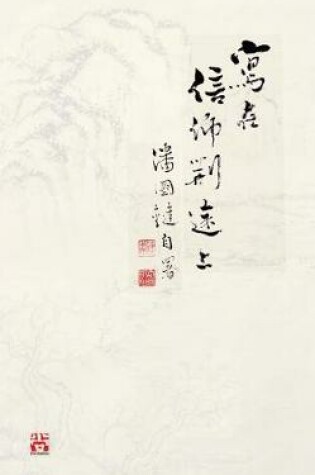 Cover of 寫在信仰荊途上 Writings on My Journey Towards Faith by Kwok Kin Poon Second Edition