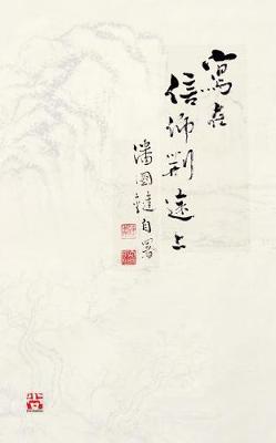 Book cover for 寫在信仰荊途上 Writings on My Journey Towards Faith by Kwok Kin Poon Second Edition