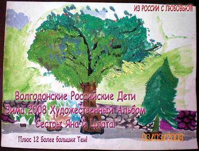 Cover of Volgodonsk Russian Kids 2008 Winter Art Album - Sisters Yana & Zlata Series C07 (Russian)