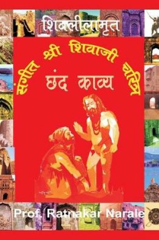 Cover of Sangit Shri Shivaji Charitra संगीत श्री शिवाजी चरित्र