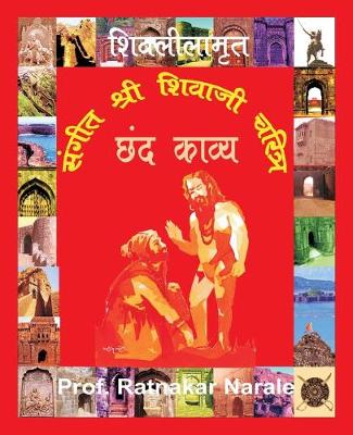 Book cover for Sangit Shri Shivaji Charitra संगीत श्री शिवाजी चरित्र