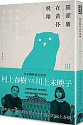 Cover of Interview with Haruki Murakami
