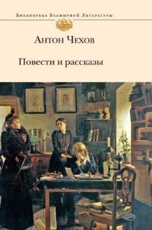 Cover of Novels and Stories