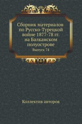 Cover of Сборник материалов по Русско-Турецкой во&#1081
