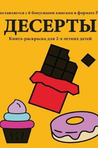 Cover of &#1050;&#1085;&#1080;&#1075;&#1072;-&#1088;&#1072;&#1089;&#1082;&#1088;&#1072;&#1089;&#1082;&#1072; &#1076;&#1083;&#1103; 2-&#1093; &#1083;&#1077;&#1090;&#1085;&#1080;&#1093; &#1076;&#1077;&#1090;&#1077;&#1081; (&#1044;&#1077;&#1089;&#1077;&#1088;&#1090;&#