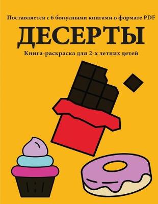 Book cover for &#1050;&#1085;&#1080;&#1075;&#1072;-&#1088;&#1072;&#1089;&#1082;&#1088;&#1072;&#1089;&#1082;&#1072; &#1076;&#1083;&#1103; 2-&#1093; &#1083;&#1077;&#1090;&#1085;&#1080;&#1093; &#1076;&#1077;&#1090;&#1077;&#1081; (&#1044;&#1077;&#1089;&#1077;&#1088;&#1090;&#