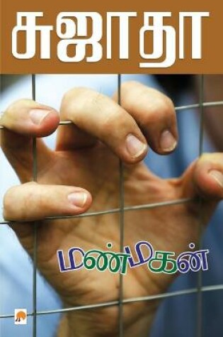 Cover of Manmagan - Kzk