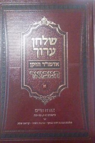 Cover of Shulchan Oruch Hamevoar Vol. 1 (Chapters 1-7 & 46-88)
