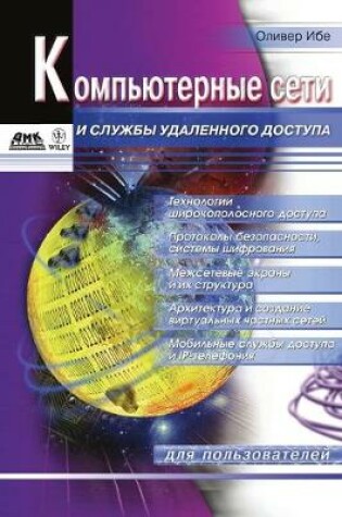 Cover of Komp'yuternye Seti I Sluzhby Udalennogo Dostupa