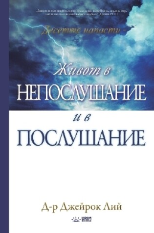 Cover of &#1046;&#1080;&#1074;&#1086;&#1090; &#1074; &#1085;&#1077;&#1087;&#1086;&#1089;&#1083;&#1091;&#1096;&#1072;&#1085;&#1080;&#1077; &#1080; &#1074; &#1087;&#1086;&#1089;&#1083;&#1091;&#1096;&#1072;&#1085;&#1080;&#1077;