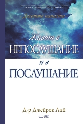 Book cover for &#1046;&#1080;&#1074;&#1086;&#1090; &#1074; &#1085;&#1077;&#1087;&#1086;&#1089;&#1083;&#1091;&#1096;&#1072;&#1085;&#1080;&#1077; &#1080; &#1074; &#1087;&#1086;&#1089;&#1083;&#1091;&#1096;&#1072;&#1085;&#1080;&#1077;