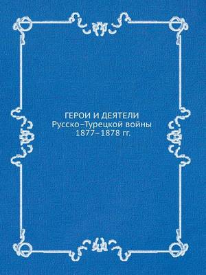 Book cover for &#1043;&#1077;&#1088;&#1086;&#1080; &#1080; &#1076;&#1077;&#1103;&#1090;&#1077;&#1083;&#1080; &#1056;&#1091;&#1089;&#1089;&#1082;&#1086;-&#1058;&#1091;&#1088;&#1077;&#1094;&#1082;&#1086;&#1081; &#1074;&#1086;&#1081;&#1085;&#1099; 1877-1878 &#1075;&#1075;.