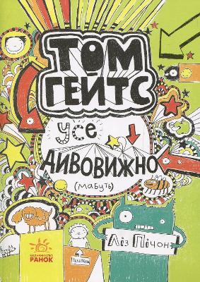Book cover for Tom Gates. Everything's Amazing (sort of)