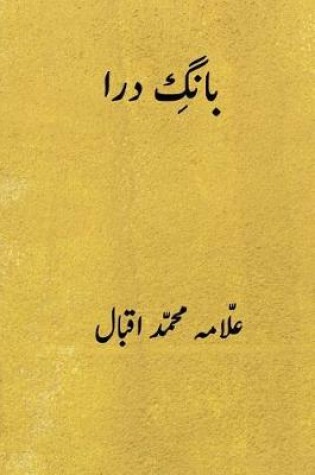 Cover of Bang-E-Dara ( Urdu Edition )