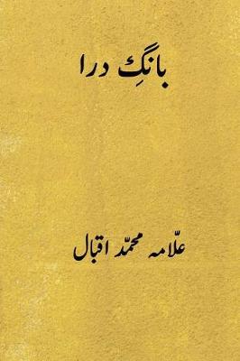 Book cover for Bang-E-Dara ( Urdu Edition )