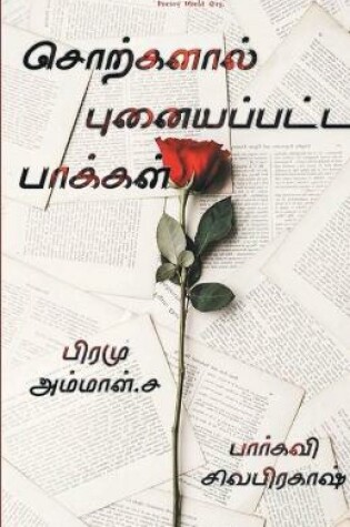 Cover of Sorkalal punaiyappatta paakal