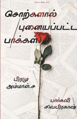 Book cover for Sorkalal punaiyappatta paakal