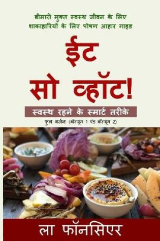 Cover of Eat So What! Swasth Rehne ke Smart Tarike (Full version) Full Color Print