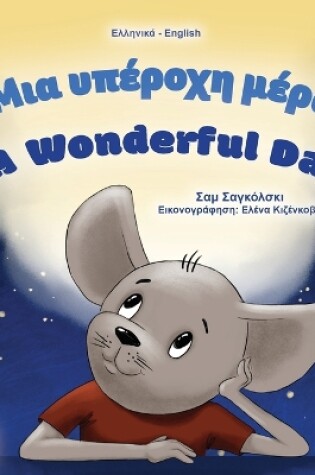 Cover of A Wonderful Day (Greek English Bilingual Children's Book)