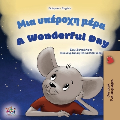 Book cover for A Wonderful Day (Greek English Bilingual Children's Book)
