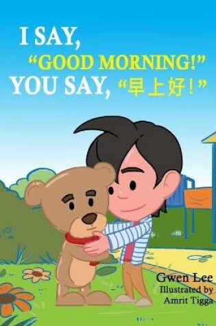 Cover of I say, Good morning! You say, 早上好!