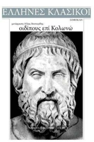 Cover of Sophocles, Oedipous Epi Kolono