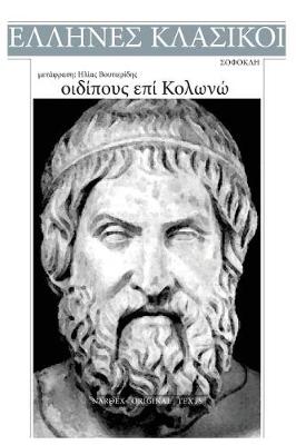 Book cover for Sophocles, Oedipous Epi Kolono