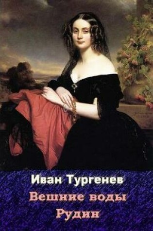 Cover of Veshnie Vody. Rudin