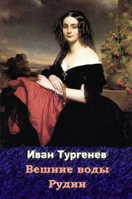 Book cover for Veshnie Vody. Rudin