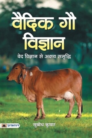 Cover of Vaidik Gau Vigyan