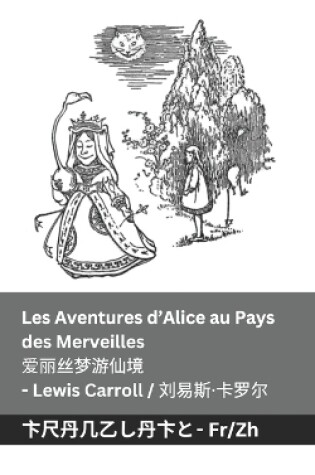 Cover of Les Aventures d'Alice au Pays des Merveilles / 爱丽丝梦游仙境