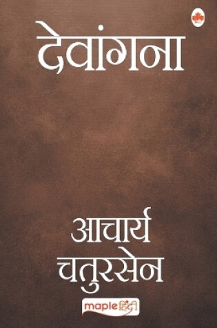 Cover of Devangana (Hindi)