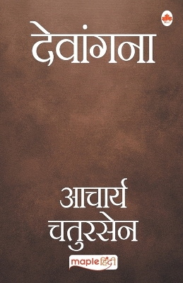 Book cover for Devangana (Hindi)