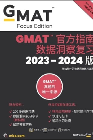 Cover of GMAT Official Guide Data Insights Review 2023–2024 : Book + Online Question Bank (Chinese Version)