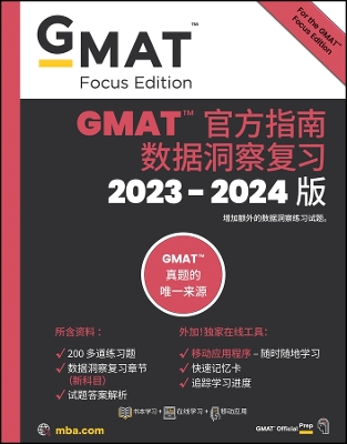 Book cover for GMAT Official Guide Data Insights Review 2023–2024 : Book + Online Question Bank (Chinese Version)