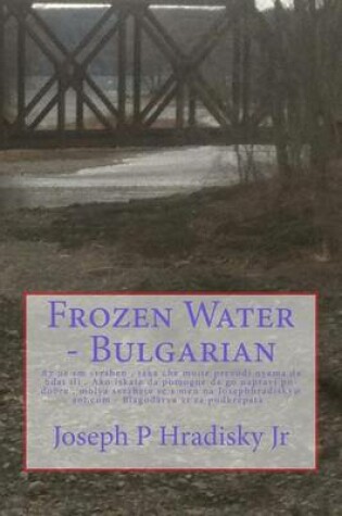 Cover of Frozen Water - Bulgarian