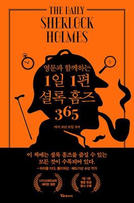 Book cover for The Daily Sherlock Holmes: A Year of Quotes from the Case-Book of the World's Greatest Detective