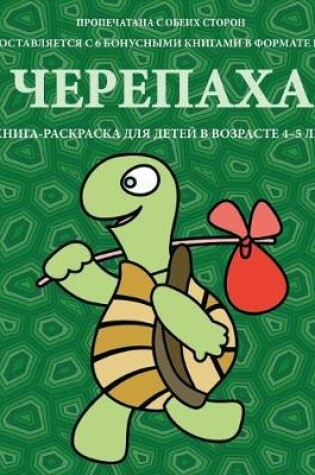 Cover of &#1063;&#1077;&#1088;&#1077;&#1087;&#1072;&#1093;&#1072;