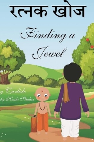Cover of Finding A Jewel (रत्नक खोज)