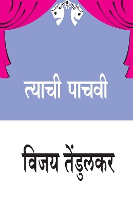 Book cover for Tyachi Pachavi