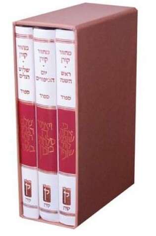 Cover of Koren Classic Mahzor Set, Sepharad, 3 Volumes
