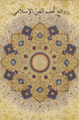 Cover of Masterpieces from the Department of Islamic Art in The Metropolitan Museum of Art [Arabic Edition]