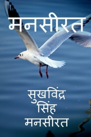 Cover of Manseerat / मनसीरत