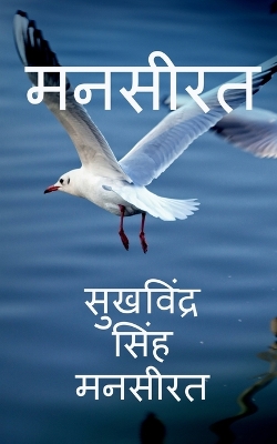 Book cover for Manseerat / मनसीरत