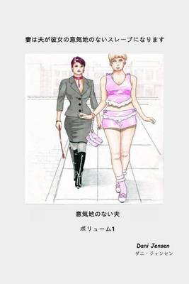 Book cover for Wife Makes Husband Be Her Sissy Slave Japanese Version