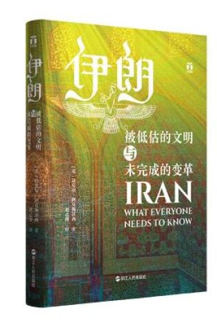 Cover of Iran: What Everyone Needs to Know