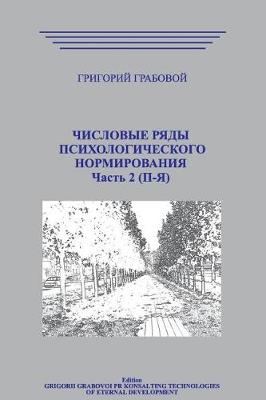 Book cover for Chislovye Rjady Psihologicheskogo Normirovanija_t2