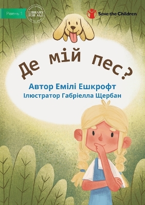 Book cover for Where Is My Dog? - &#1044;&#1077; &#1084;&#1110;&#1081; &#1087;&#1077;&#1089;?