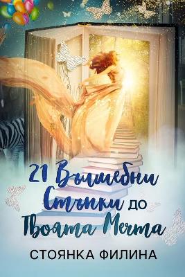 Book cover for 21 magical steps to your dream